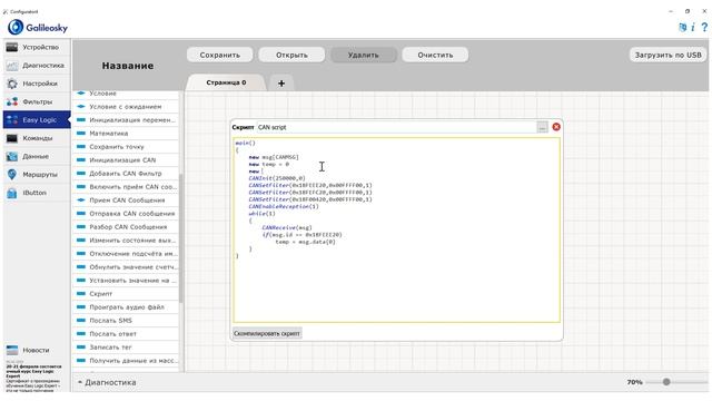 Чтение и запись CAN данных на скриптовом языке | Easy Logic Creators | Урок 6.3 смотреть онлайн