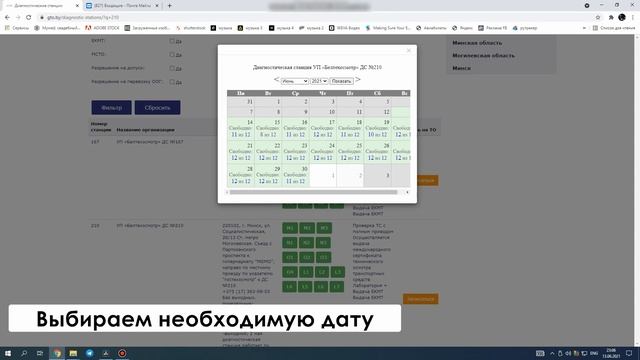 Запись на диагностическую станцию смотреть онлайн
