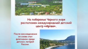 Крымская весна -10 лет вместе
