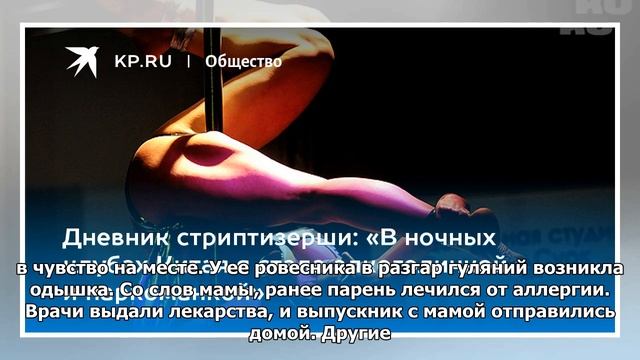 Выпускники повредили пальцы на ногах во время ночных танцев смотреть онлайн