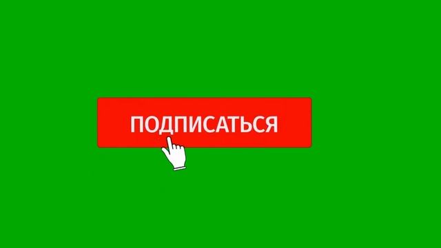 Топ 25 Футажей на Хромакее | Анимационная кнопка ПОДПИСКАTOP смотреть онлайн