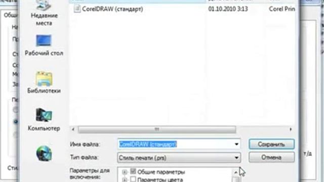 Уроки Корел. CorelDRAW X5 для новичков. Стили печати (9.4) Хорошее качество видео уроки для начинаю смотреть онлайн