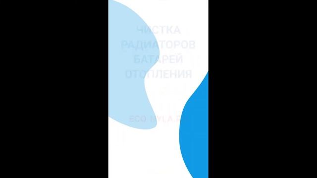 Чистка плитки и радиаторов в Москве. Уборка квартир и офисов в Москве и области смотреть онлайн