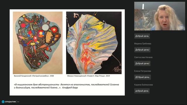 Вебинар Татьяны Хазовой "Абстрактное искусство: возникновение, становление, развитие". смотреть онлайн