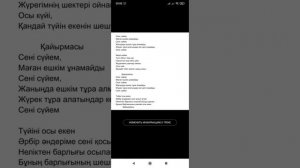 Сені сүйем. Минус текст.