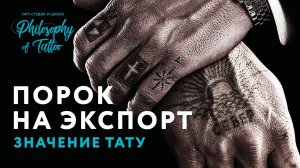 Значение тюремных татуировок | Фильм Порок на Экспорт |  Тюремные наколки персонажа
