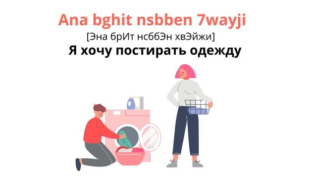 ПОЛЕЗНЫЕ ФРАЗЫ НА КАЖДЫЙ ДЕНЬ (МАРОККАНСКАЯ ДАРИЖА) смотреть онлайн