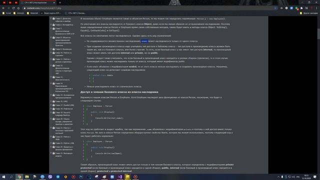 C# - Наследование - 34 смотреть онлайн