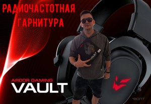 Радиочастотная гарнитура ARDOR GAMING Vault