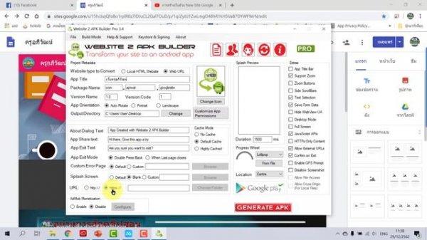 การทำเว็บไซต์ให้เป็นแอปพลิเคชั่นด้วย Website 2 APK