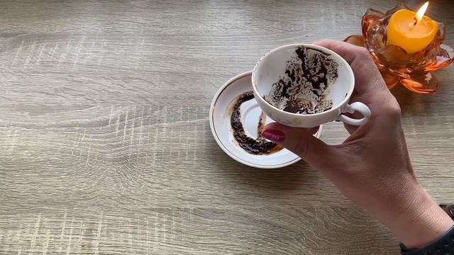 Кто Вами заинтересовался? Кофейные подсказки ☕️ смотреть онлайн