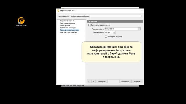 Резервное копирование базы 1С 7.7. Effector Saver смотреть онлайн