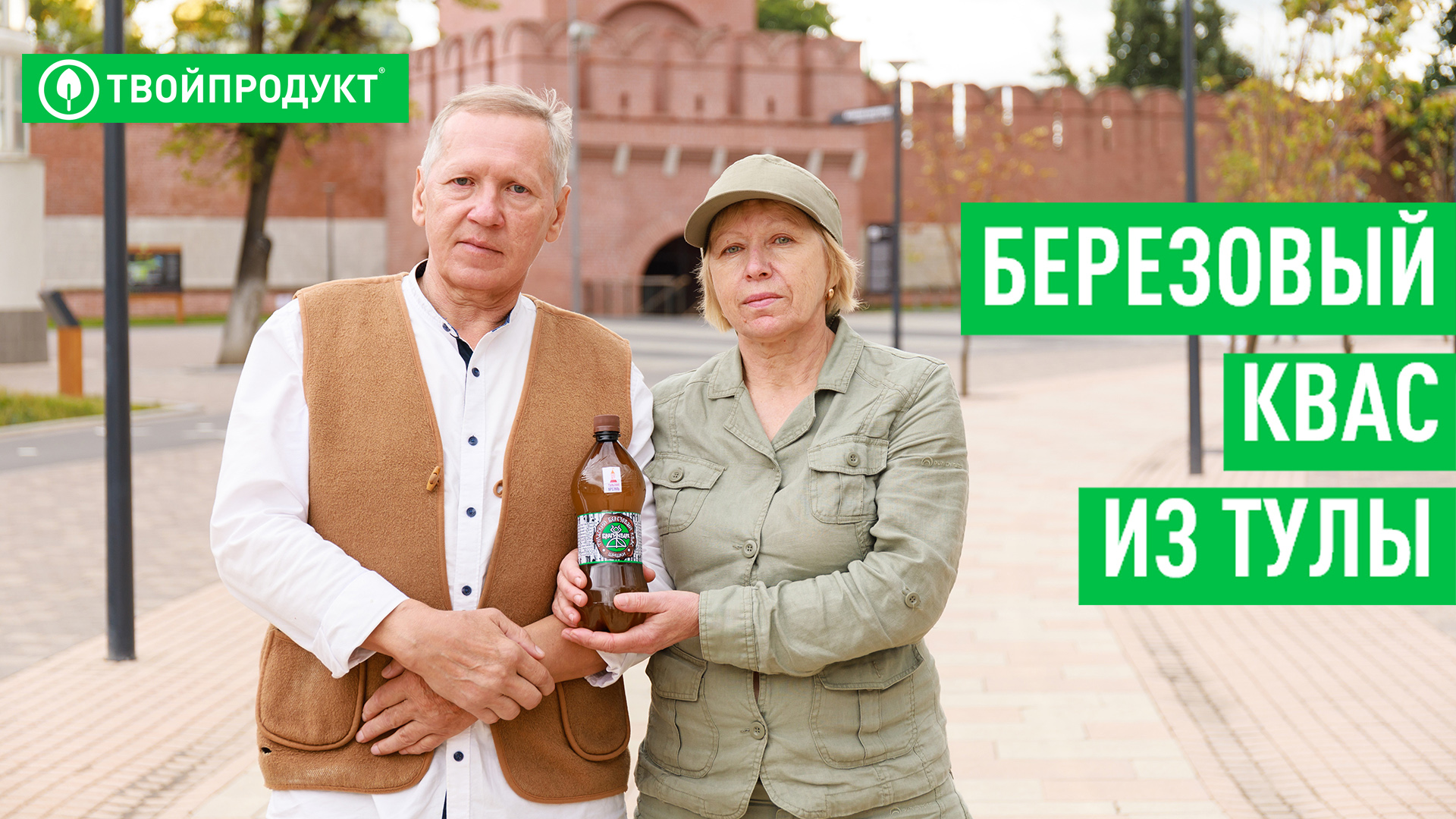 Березовый квас — уникальный продукт из Тульской области смотреть онлайн