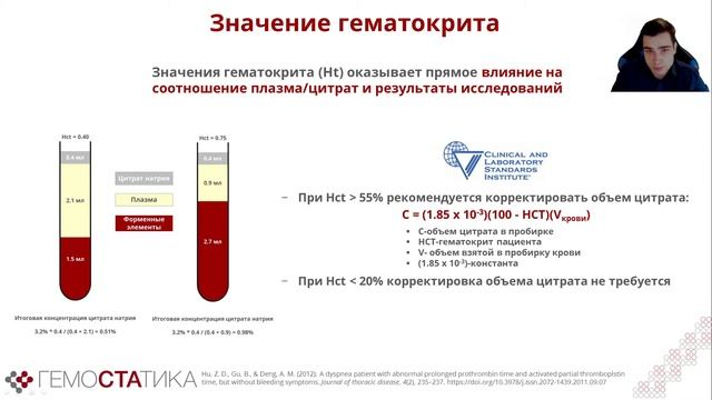 Преаналитический этап исследований гемостаза смотреть онлайн