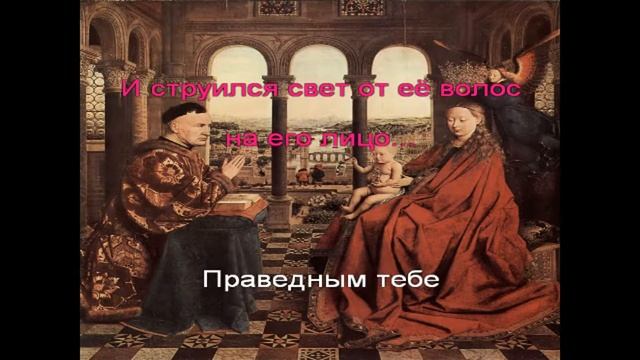 Караоке Канцлер Ги - Мадонна канцлера Роллена