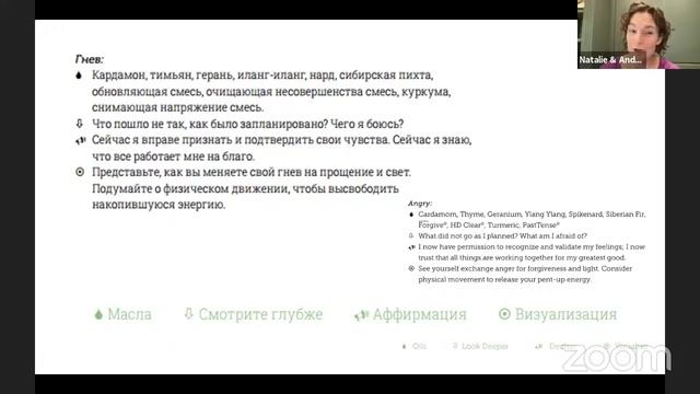 Эмоции и Эфирные Масла смотреть онлайн