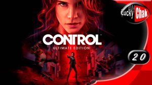 Control прохождение - Яма #20