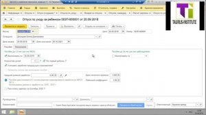Отпуск по уходу за ребенком до 1,5 лет в 1С программе