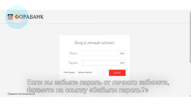 Вход в личный кабинет Фора-Банка (forabank.ru) онлайн на официальном сайте компании смотреть онлайн