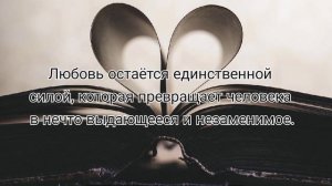 ЦИТАТЫ ПРО ЛЮБОВЬ. САМЫЕ КРАСИВЫЕ ЦИТАТЫ О ЛЮБВИ