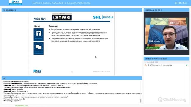 Вебинар "Влияние оценки талантов на показатели бизнеса" смотреть онлайн