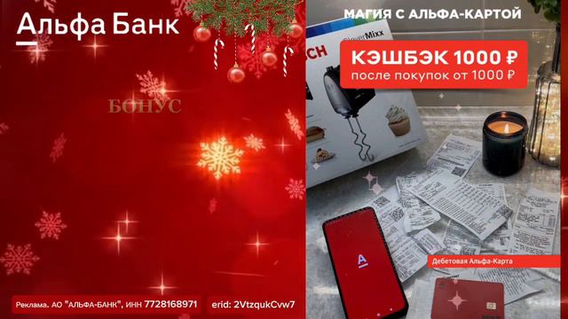 ✨ Дебетовая карта Альфа-Банка / Бонус 1000 ₽ для новых клиентов / Подробнее в описании смотреть онлайн