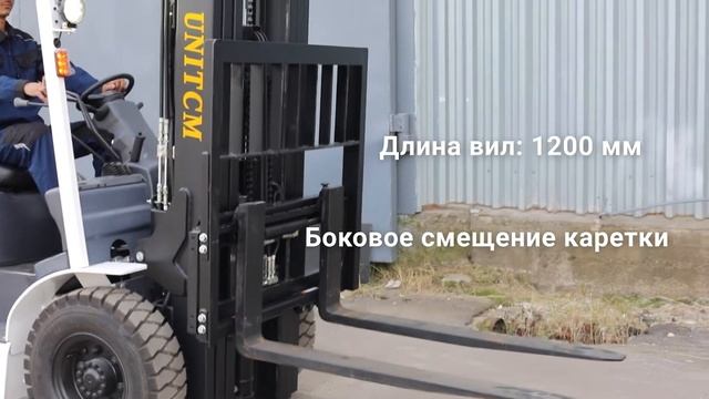 Автопогрузчик вилочный UNITCM смотреть онлайн