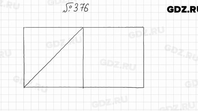 № 376 - Математика 5 класс Мерзляк смотреть онлайн