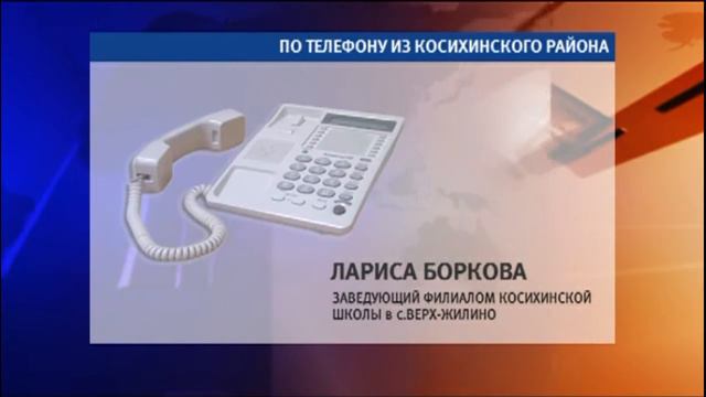Лариса Боркова, заведующий филиалом Косихинской школы в с.Верх-Жилино смотреть онлайн