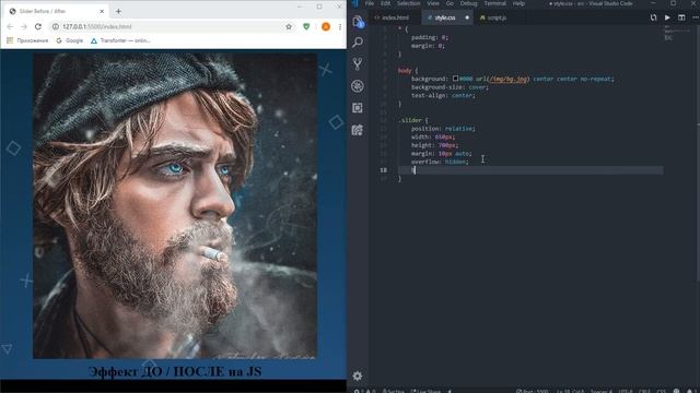Эффект ДО ПОСЛЕ на javascript. Speed Coding #1. Javascript для начинающих 2019 смотреть онлайн