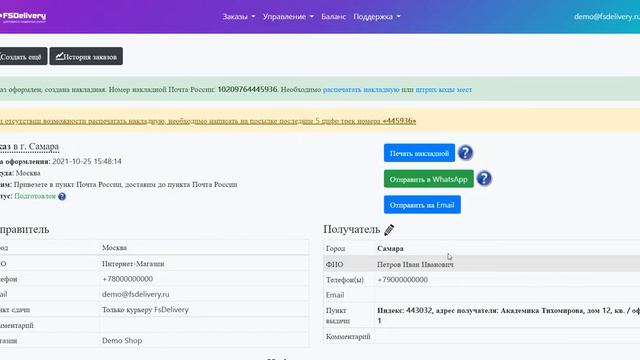 FsDelivery оформление заказа почтой РФ смотреть онлайн