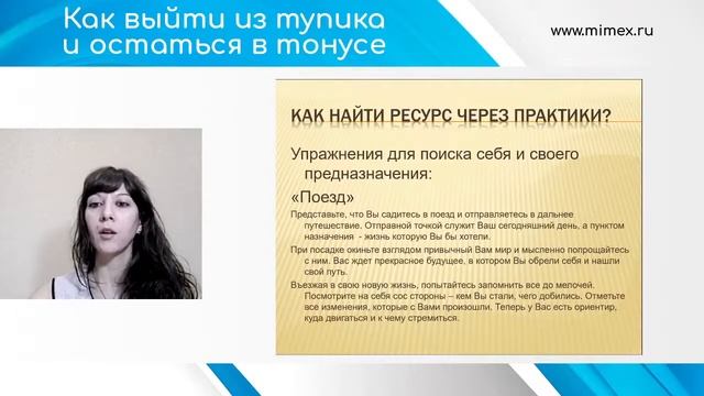 Поезд: Упражнение для поиска себя и своего назначения смотреть онлайн
