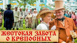 Как помещики относились к своим крепостным крестьянам на Руси?