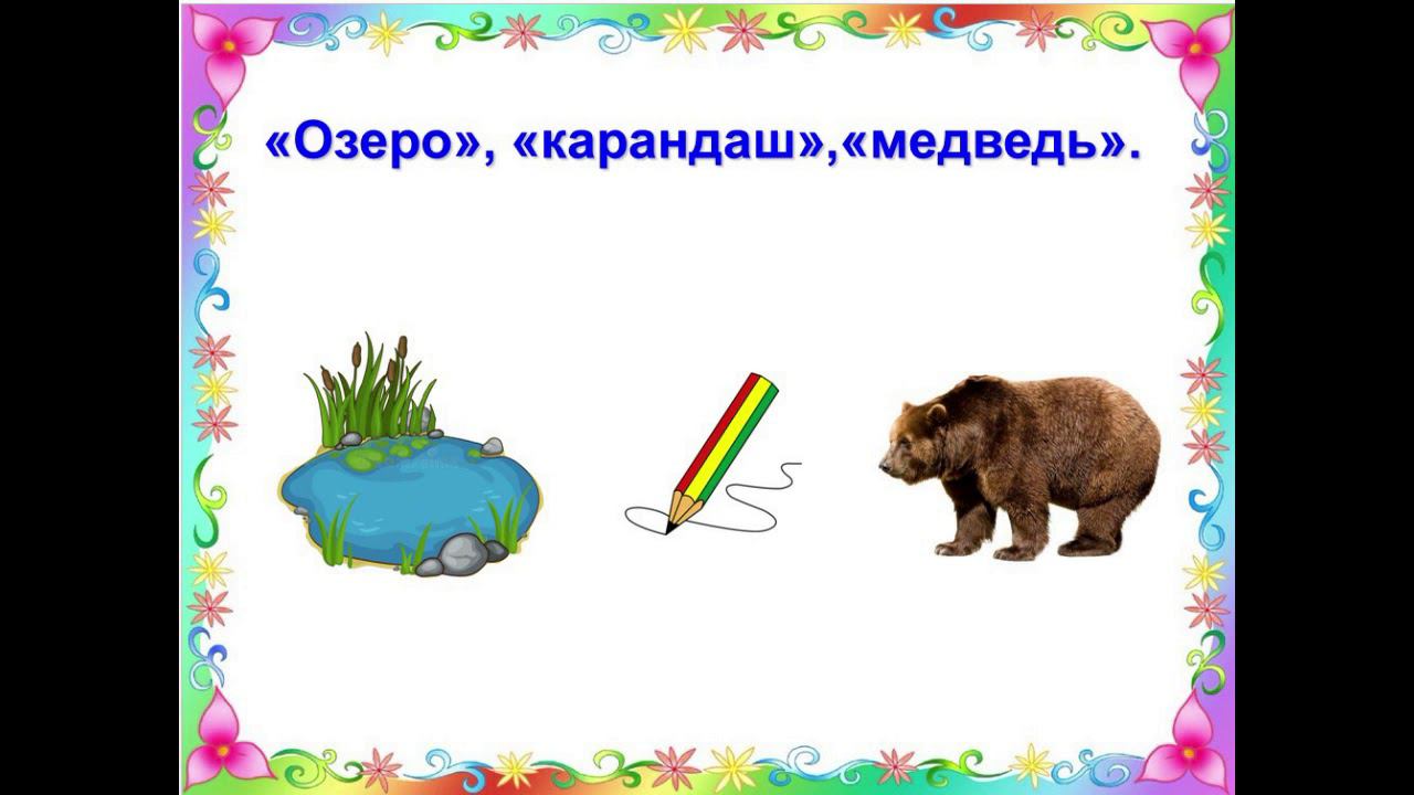 "Школьный корабль" или путешествие в мир психологии» (развитие воображения) смотреть онлайн