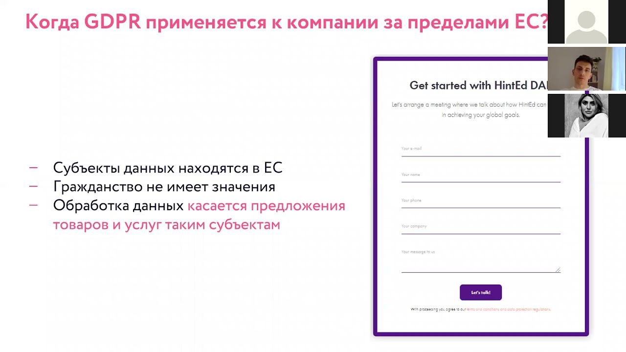 Вебинар: "Юридические риски при экспансии бизнеса заграницу. Обработка и анализ персональных данных" смотреть онлайн