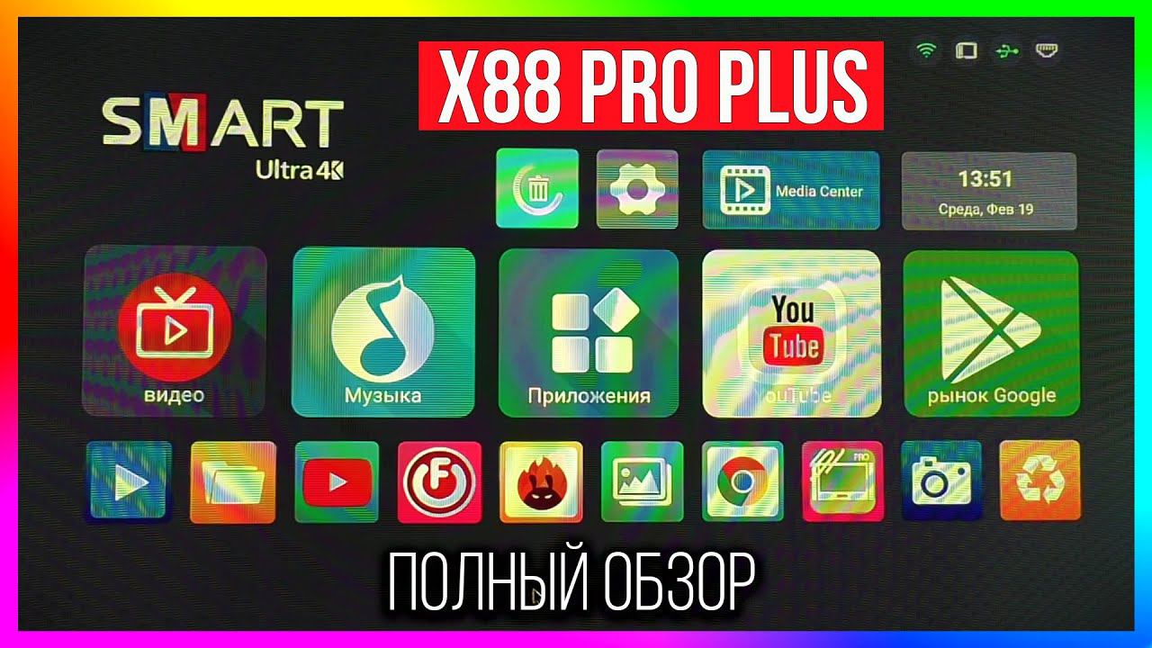 ТВ ПРИСТАВКА X88 PRO PLUS 4К С ПАМЯТЬЮ 4/128 ГБ + АЭРОПУЛЬТ смотреть онлайн