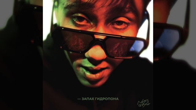 Запах гидропона смотреть онлайн