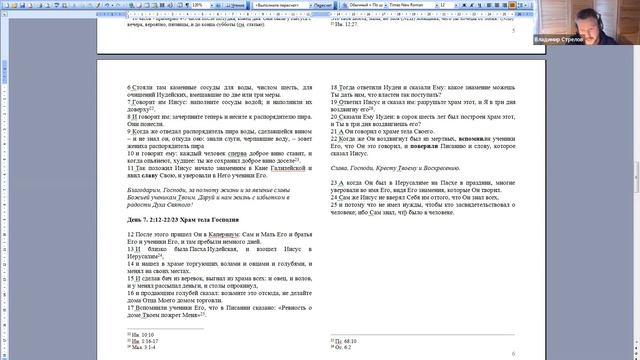 Семинар В.С. Стрелова. Евангелие от Иоанна 2:12-25 смотреть онлайн