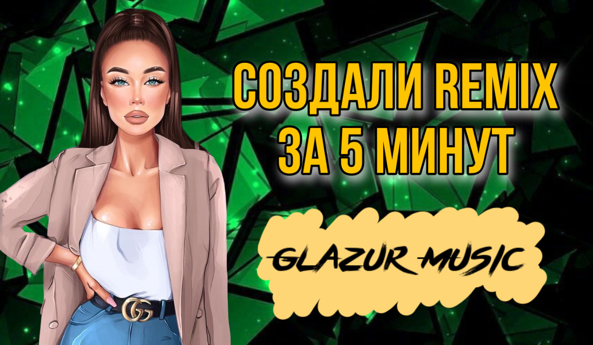 Bittuev - Братик (Glazur & XM Remix) смотреть онлайн