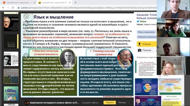 Язык и мышление в связи с теориями Хомского, Сепира и Уорфа смотреть онлайн