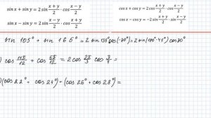 Сумма и разность синусов и косинусов