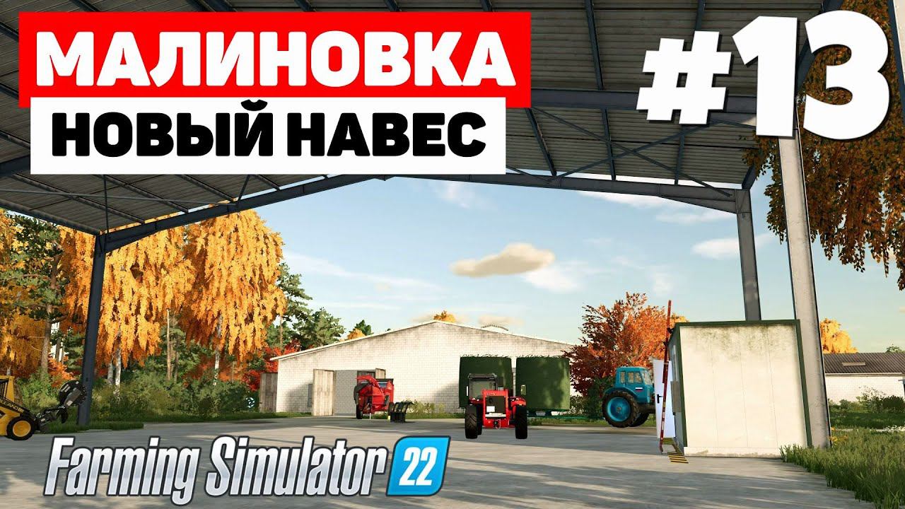 Farming Simulator 22: Малиновка - Терраформинг #13 смотреть онлайн