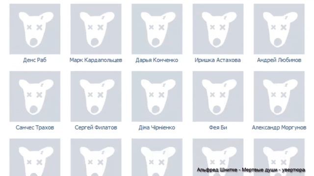 Мёртвые души или где взять подписчиков В Контакте смотреть онлайн
