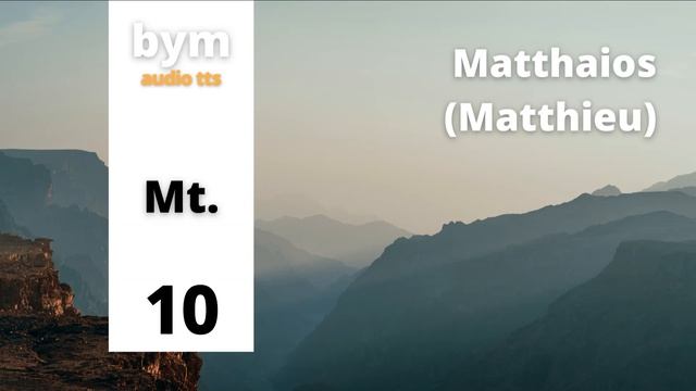Matthaios (Matthieu) 10 - BYM Audio TTS смотреть онлайн