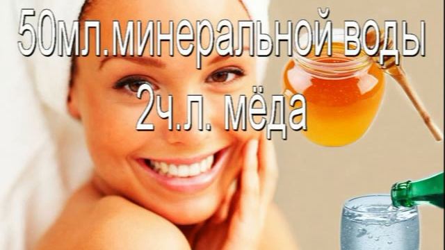 Рецепты масок с минеральной водой для всех типов кожи смотреть онлайн