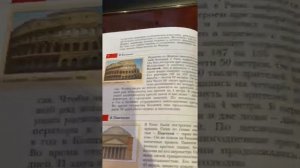 Рим - вечный город/История 5 класс