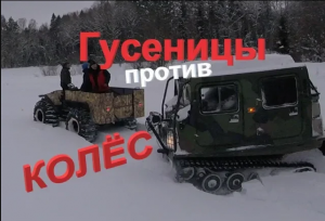 Гусеницы против Колёс!!  Лось BV-206  и БТХ-2 в глубоком снегу!