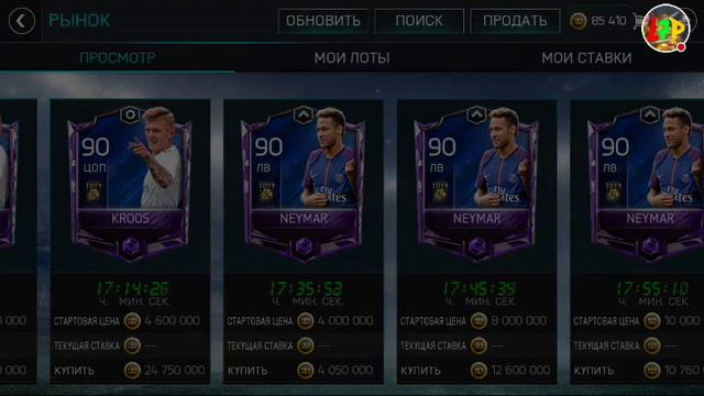 Стрим игры "FIFA Mobile". смотреть онлайн