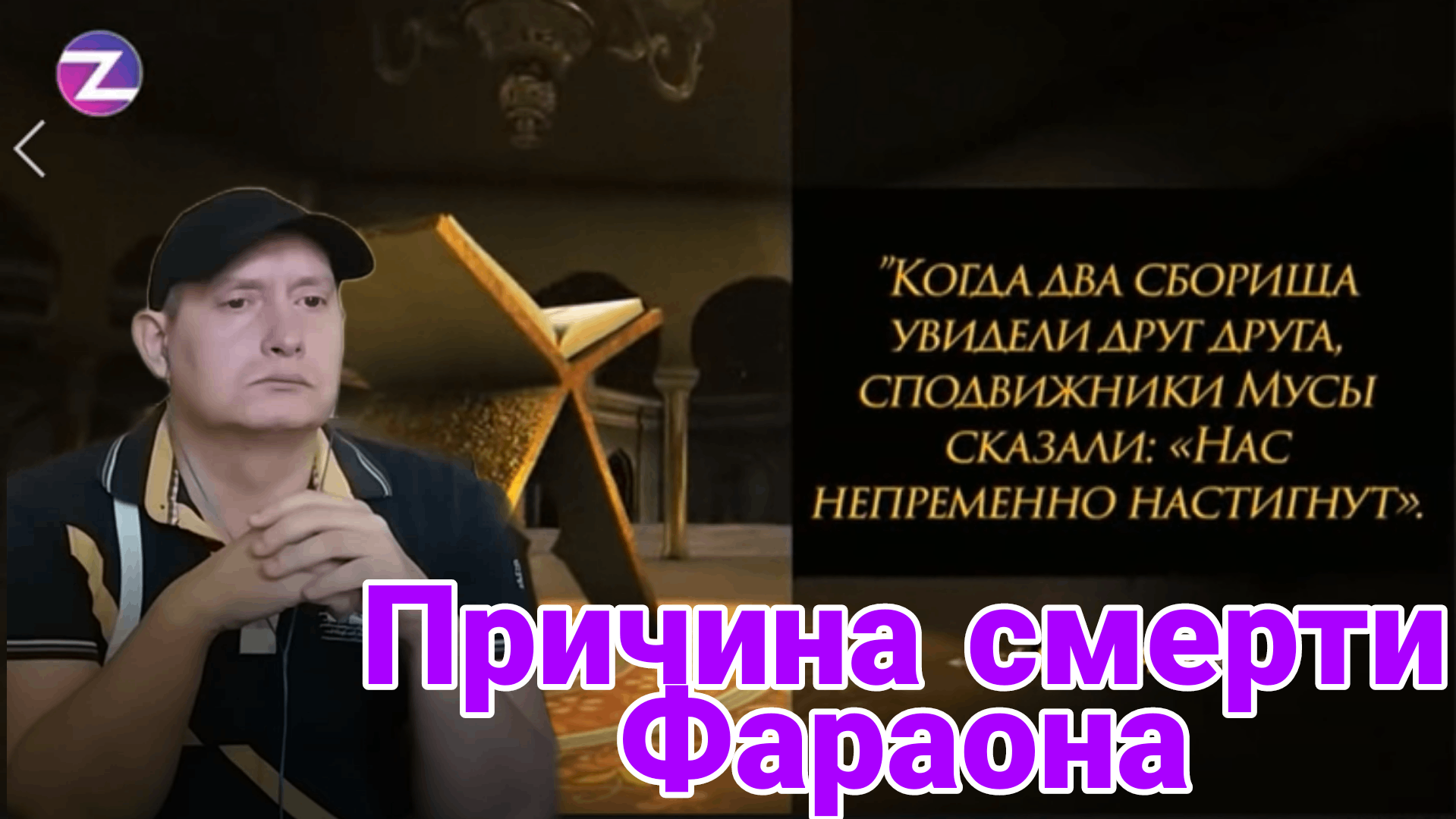 Причина смерти Фараона смотреть онлайн