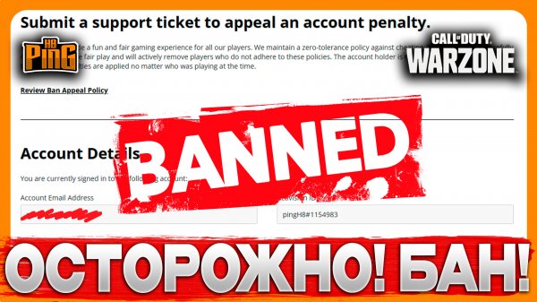 🎙 ОСТОРОЖНО! БАН! [WARZONE] | PingH8